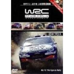 WRC世界ラリー選手権　2006　Vol．9　キプロス（ＤＶＤ）