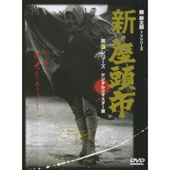 新・座頭市 第3シリーズ DVD-BOX（ＤＶＤ）