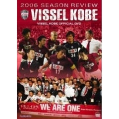 トモニイコウ、J1へ。　2006シーズン　ヴィッセル神戸　激闘の軌跡（ＤＶＤ）