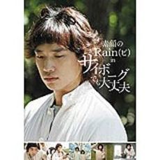 DVD「ALL ABOUT RAIN」（Rain ピ） Amazon.co.jp: (ピ)RAIN/ ALL ABOUT RAIN ~ワールドスターへの