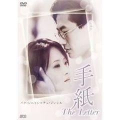 手紙 The Letter（ＤＶＤ）
