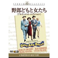 野郎どもと女たち アルティメット・エディション（ＤＶＤ）