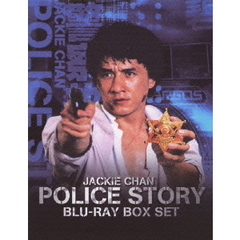 ポリス・ストーリー　ブルーレイBox－Set（Ｂｌｕ－ｒａｙ　Ｄｉｓｃ）