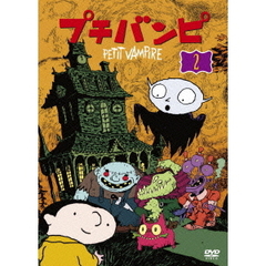 プチバンピ　DVD－BOX2（ＤＶＤ）