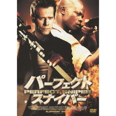 パーフェクト・スナイパー（ＤＶＤ）