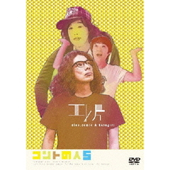 コントの人5（ＤＶＤ）