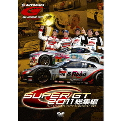 SUPER GT 2011 総集編（ＤＶＤ）