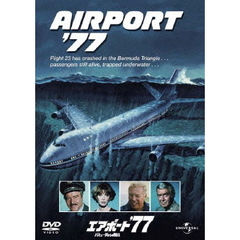 エアポート'77／バミューダからの脱出（ＤＶＤ）