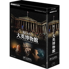 NHKスペシャル 知られざる大英博物館 ブルーレイBOX（Ｂｌｕ－ｒａｙ）