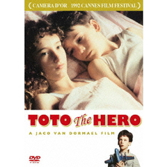 トト・ザ・ヒーロー（ＤＶＤ）