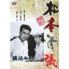 張込み（ＤＶＤ）