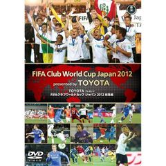 TOYOTAプレゼンツ FIFA クラブワールドカップ2012 総集編（ＤＶＤ）
