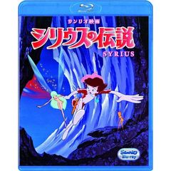 シリウスの伝説（Ｂｌｕ－ｒａｙ）