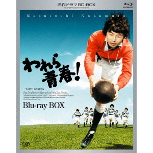 われら青春！ Blu－ray BOX（Blu－ray Disc） 通販｜セブン