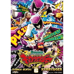 獣電戦隊キョウリュウジャー　VOL．6（ＤＶＤ）