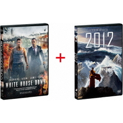 「ホワイトハウス・ダウン」×「2012」 特別パック ＜初回生産限定＞（ＤＶＤ）