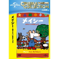 メイシー　おそとへいきましょう（ＤＶＤ）