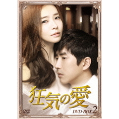 狂気の愛　DVD－BOX2（ＤＶＤ）