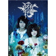 cube　presents　有毒少年（ＤＶＤ）