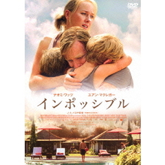 インポッシブル（ＤＶＤ）