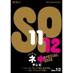 AKB48　ネ申テレビ　スペシャル　～ニュージーランドで見た幻の宇宙～　～ブロードウェイへの道～（ＤＶＤ）