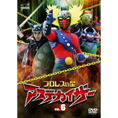 プロレスの星　アステカイザー　VOL．6（ＤＶＤ）