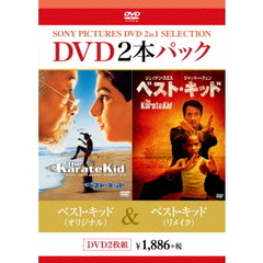 ベスト・キッド（オリジナル）／ベスト・キッド（リメイク）（ＤＶＤ）