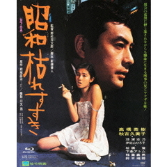 昭和枯れすすき（Ｂｌｕ－ｒａｙ　Ｄｉｓｃ）