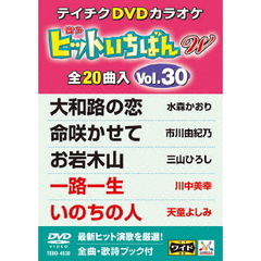ヒットいちばん　W（ＤＶＤ）