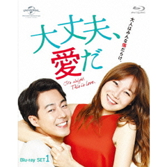 大丈夫、愛だ　Blu－ray　SET1（Ｂｌｕ－ｒａｙ　Ｄｉｓｃ）