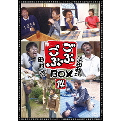ごぶごぶBOX14（ＤＶＤ）