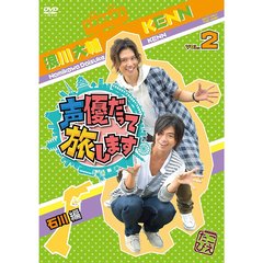 声優だって旅します　VOL．2　浪川大輔　KENN　石川編（ＤＶＤ）