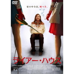 ライアー・ハウス（ＤＶＤ）
