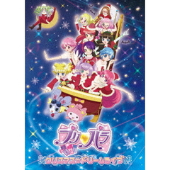 プリパラ ドリームクリスマスライブ（ＤＶＤ）