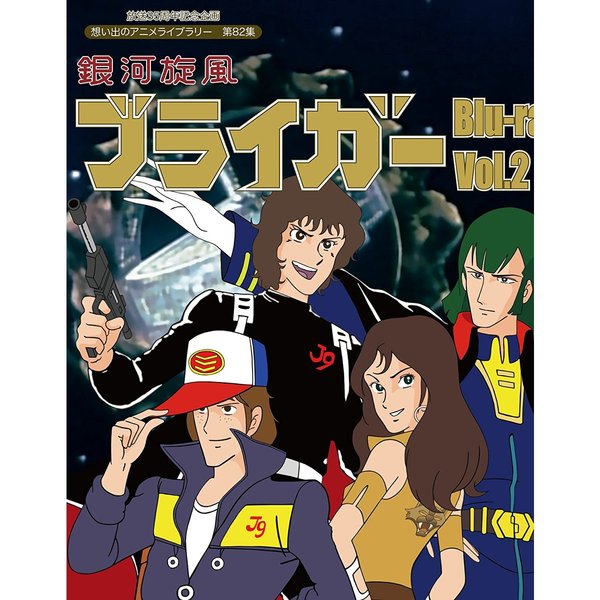銀河旋風ブライガー Vol．2（Blu－ray Disc） 通販｜セブン