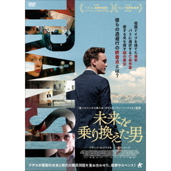未来を乗り換えた男（ＤＶＤ）