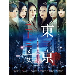 東京二十三区女 DVD-BOX（ＤＶＤ）