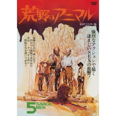 荒野のアニマル　HDリマスター版（ＤＶＤ）