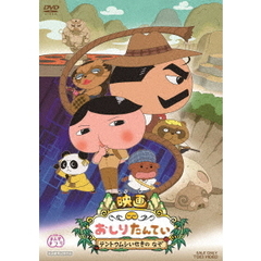 映画 おしりたんてい テントウムシいせきの なぞ＜セブンネット特典：名場面ブロマイド「フーム、においますね」付き＞（ＤＶＤ）