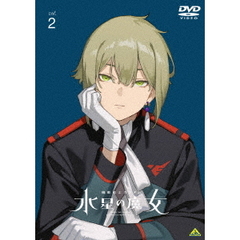 機動戦士ガンダム 水星の魔女 Vol.2（ＤＶＤ）