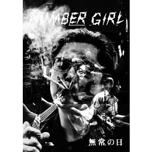 ナンバーガール　無常の日　ブルーレイ NUMBER GIRL 無常の日 [初回限定スペシャルパッケージ][Blu-ray