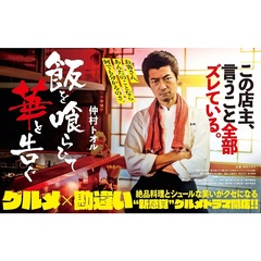 飯を喰らひて華と告ぐ（Ｂｌｕ－ｒａｙ）