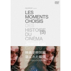 映画史特別編 選ばれた瞬間 HDマスター（ＤＶＤ）