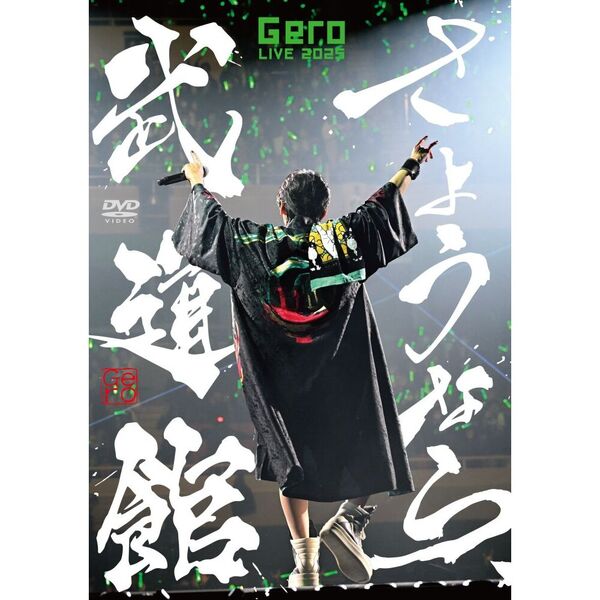 Gero DVDセット New Blu-ray&DVD「さようなら、武道館」8月27日(水)発売決定