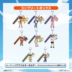 『デジモンアドベンチャー』 トレーディングアクリルキーホルダー 25th Anniversary Collaboration Art by 美好よしみ コンプリートBOX