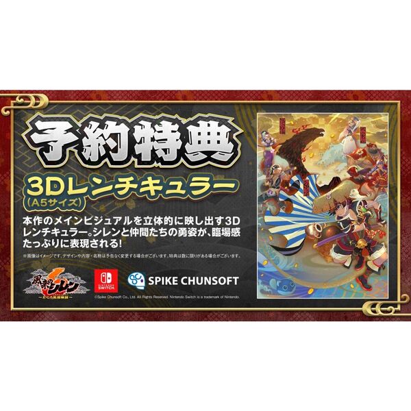 Switch 不思議のダンジョン 風来のシレン６ とぐろ島探検録（予約特典