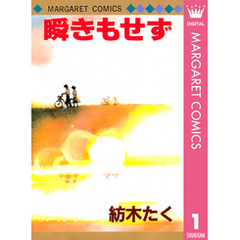 2025年最新】純－JUN－/紡木たくの人気アイテム - メルカリ