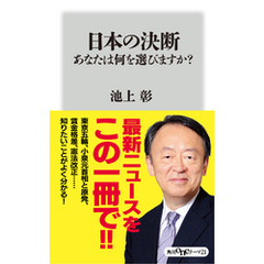 日本の決断　あなたは何を選びますか？