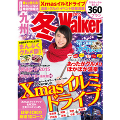 九州冬Walker2015
