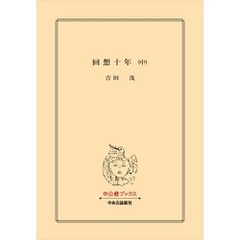回想十年（中）